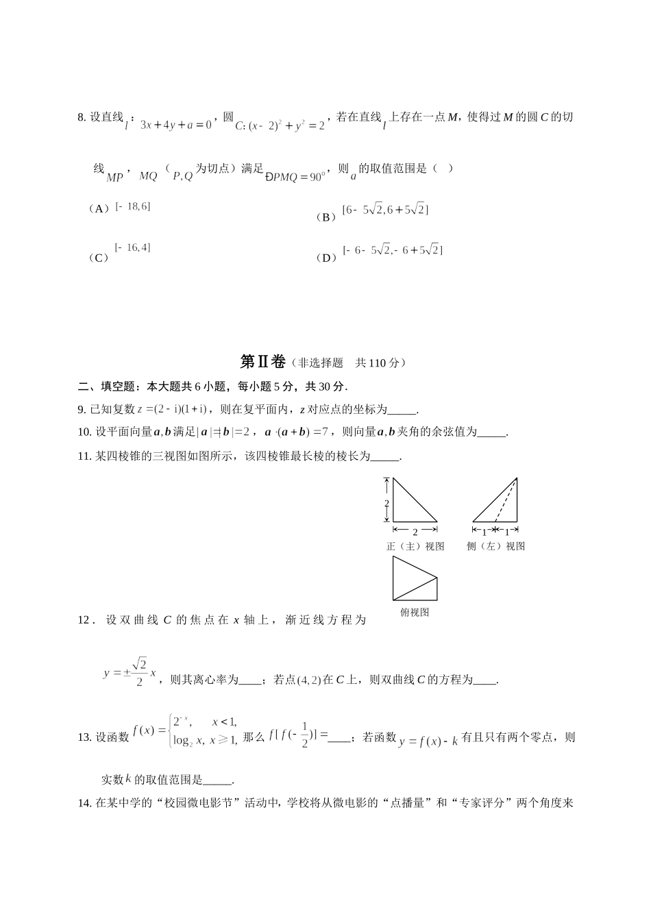 北京市西城区2016年高三二模试卷文科数学20165_第3页