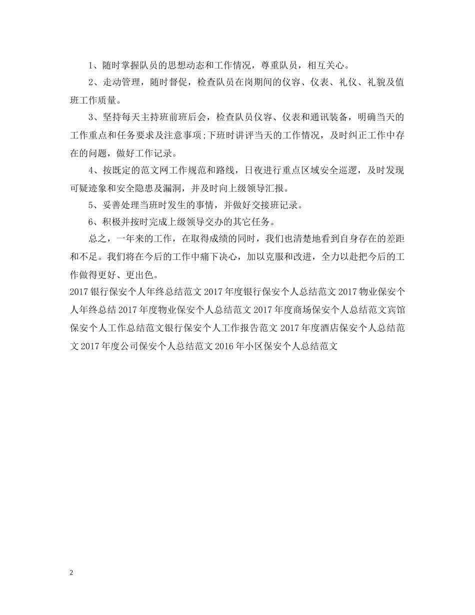 商场保安个人工作总结范文 _第2页