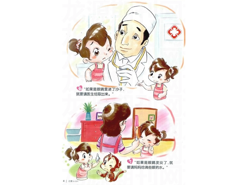 不要随便揉眼睛绘本阅读_第3页