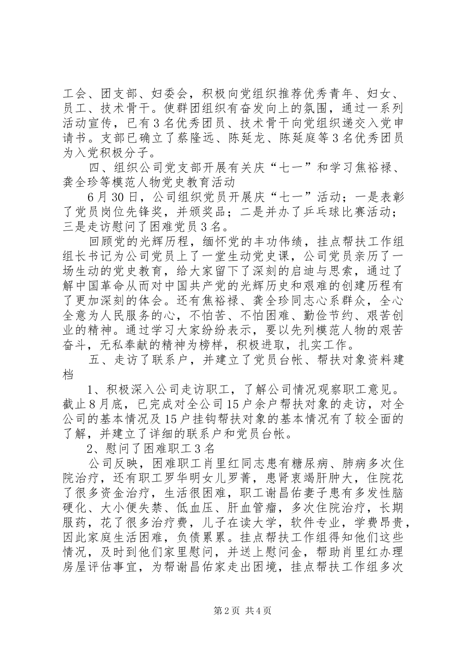 公司三送工作组挂点帮扶汇报材料_第2页