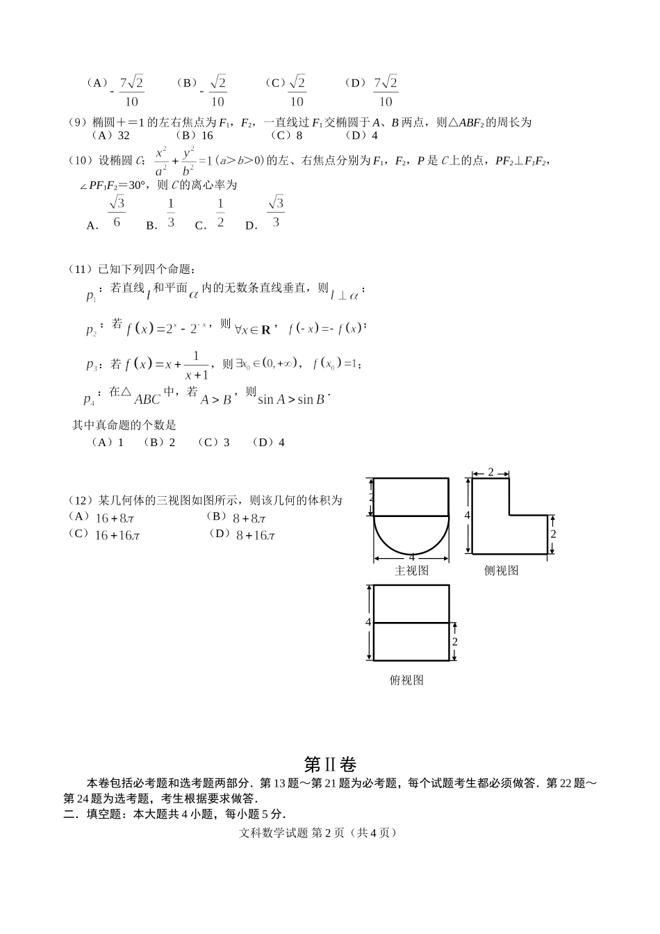 高二级3月月考试题（文数)_第2页