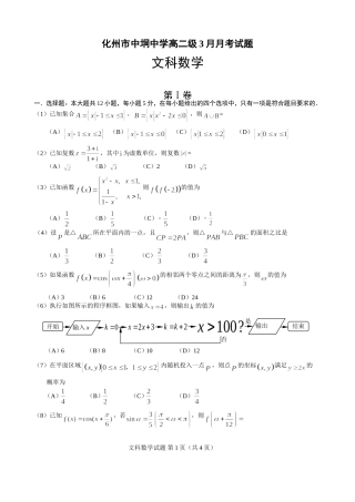 高二级3月月考试题（文数)