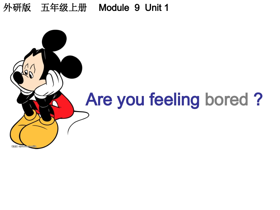 Are_you_feeling_bored？课件_第1页