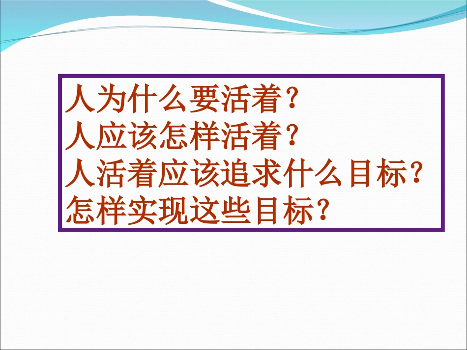 价值与价值观教学_第2页