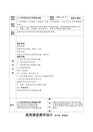 第二单元光第八课评价我们的太阳能热水器 (2)