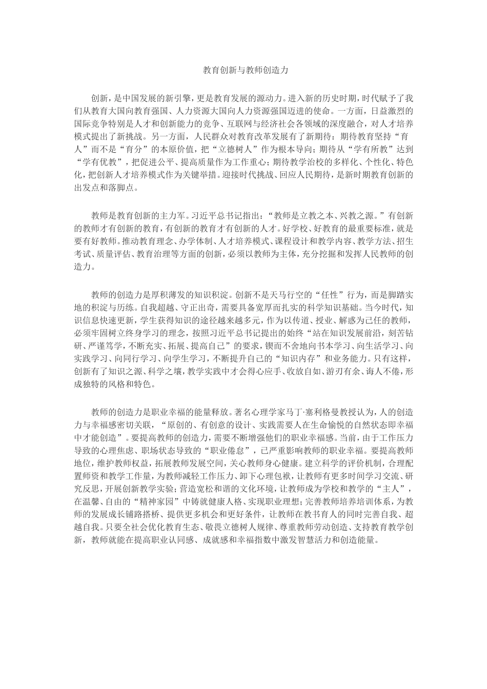 创新才能进步_第1页