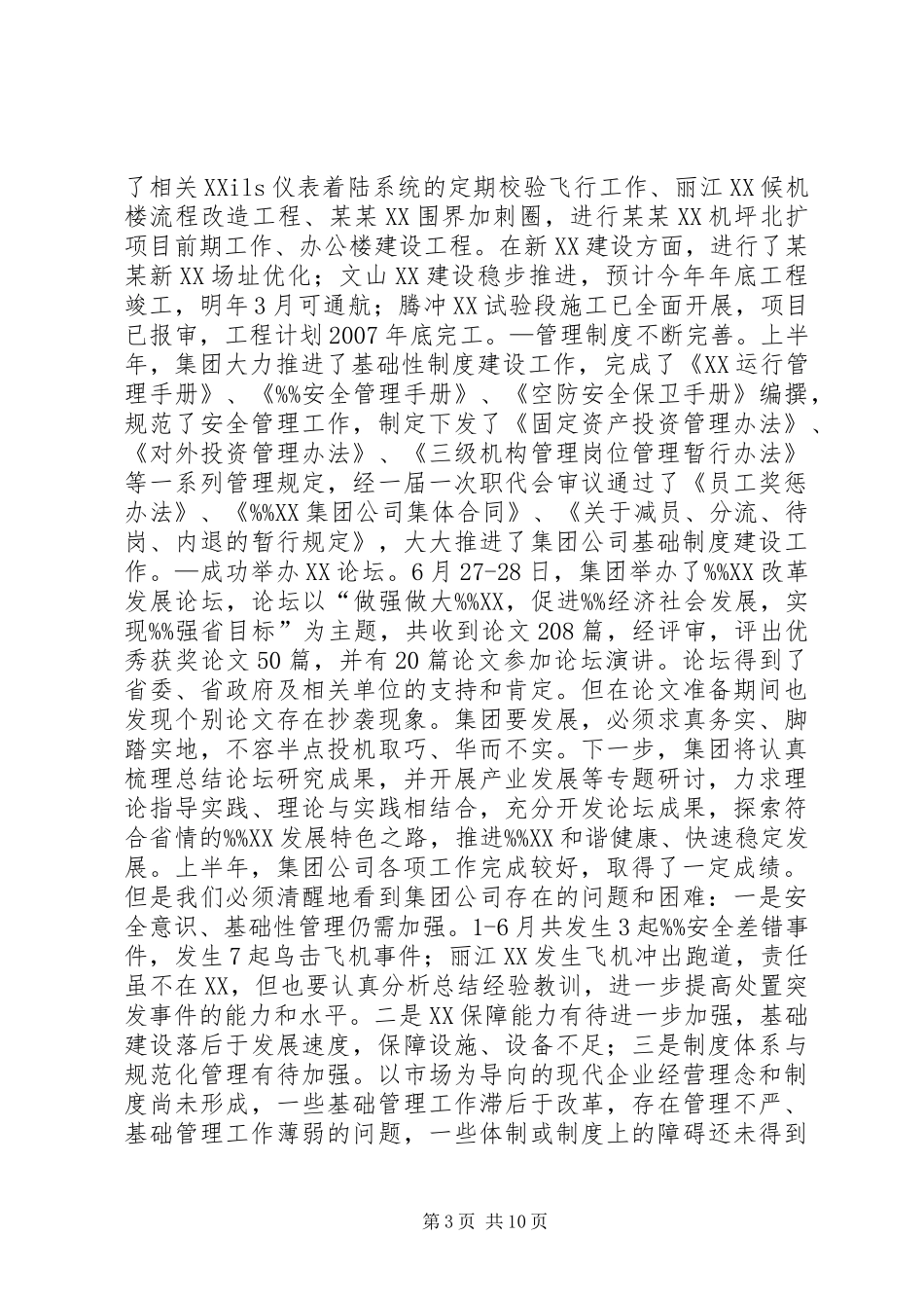 公司上半年工作报告下半年任务(1)_第3页