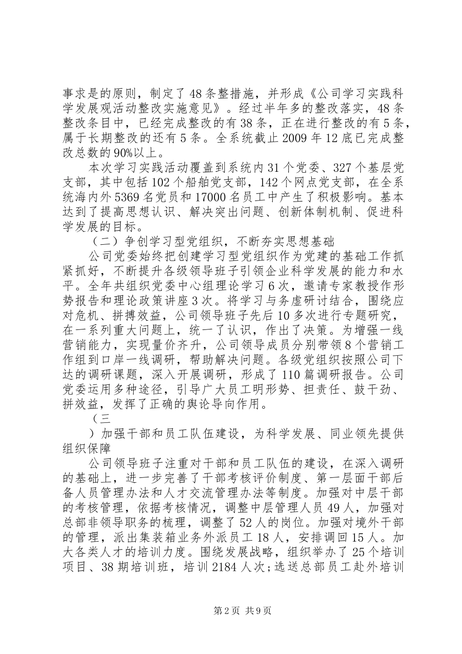 公司“创先争优创建四好领导班子”自查报告_第2页
