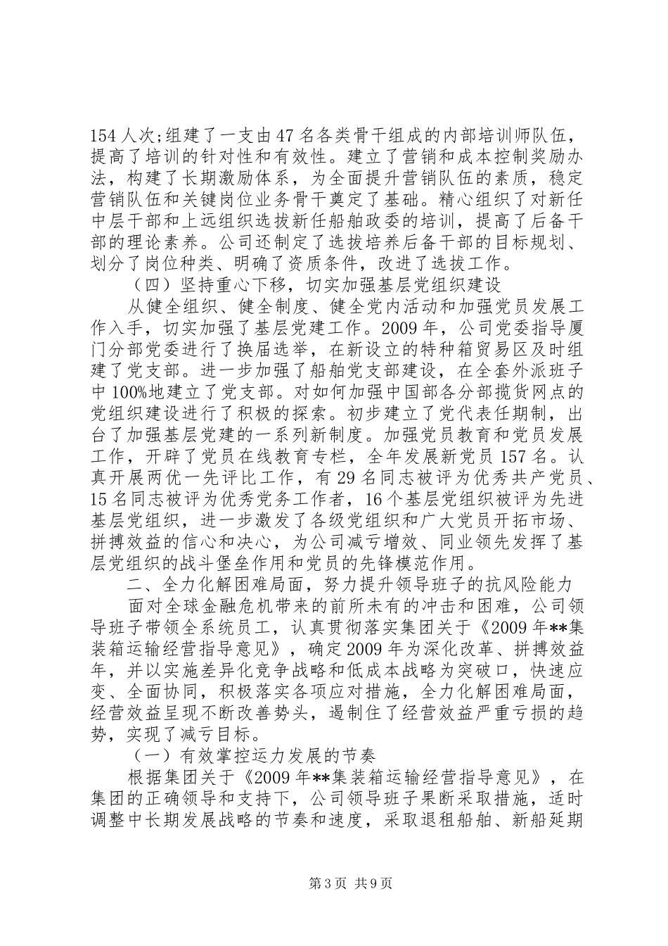 公司“创先争优创建四好领导班子”自查报告_第3页