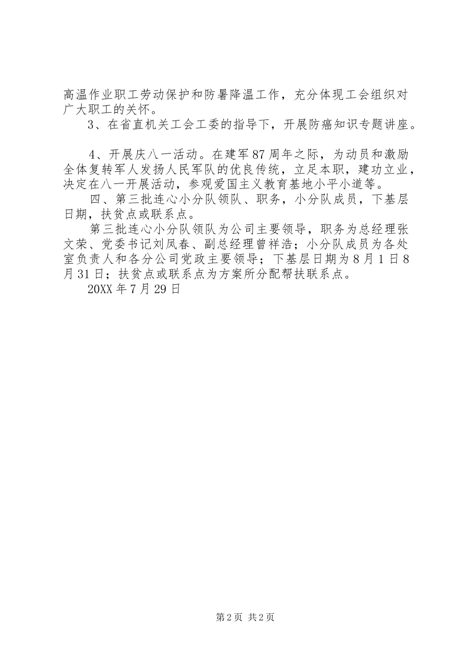 公司“连心”活动开展情况汇报材料_第2页