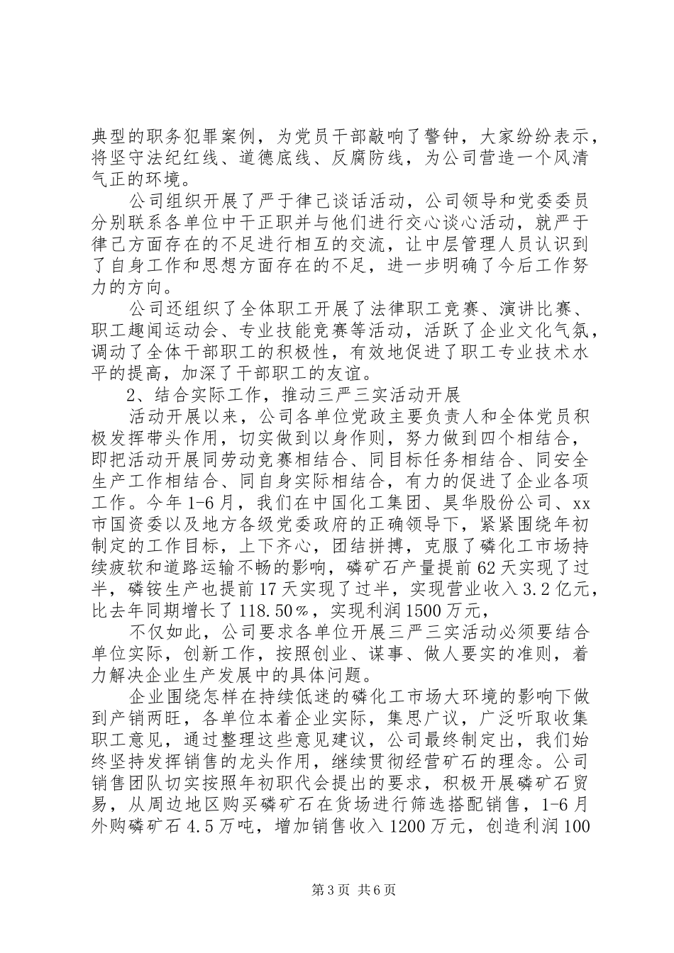 公司三严三实专题教育情况汇报_第3页