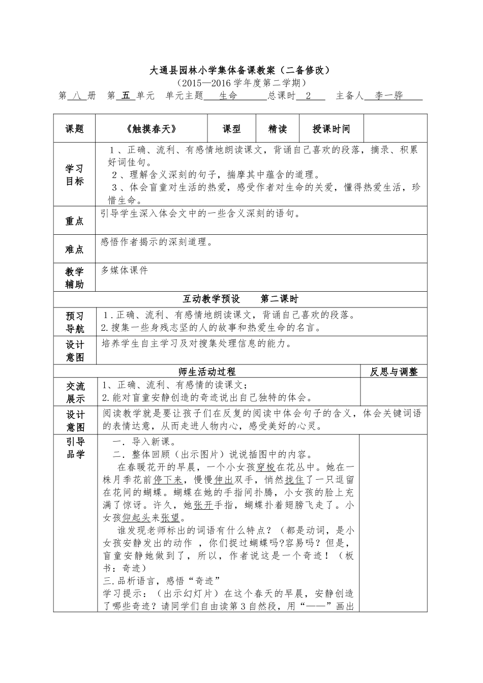 触摸春天教学设计2_第1页