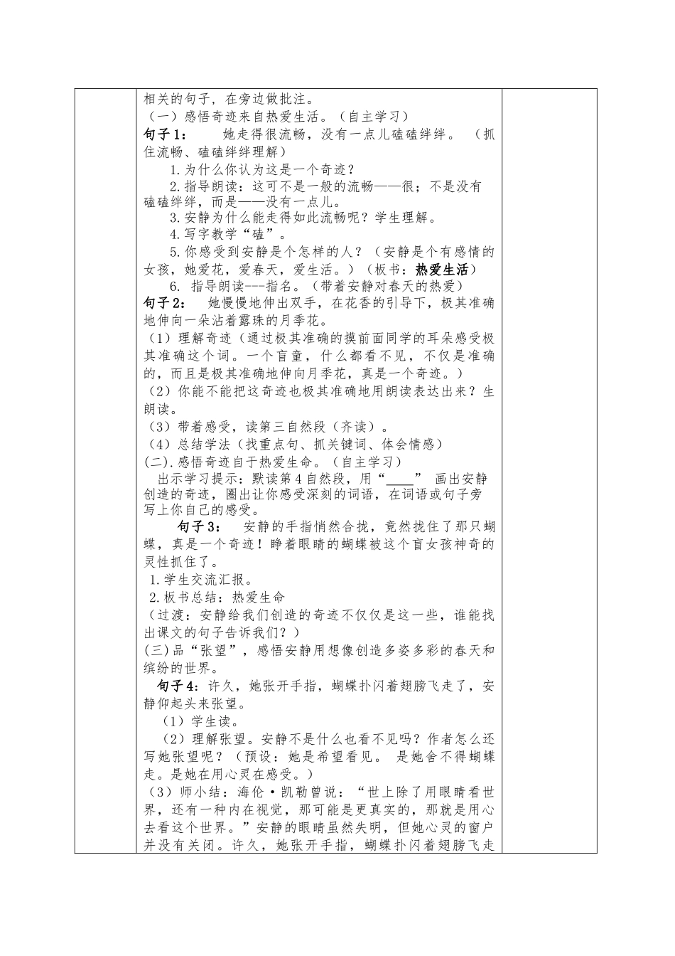 触摸春天教学设计2_第2页