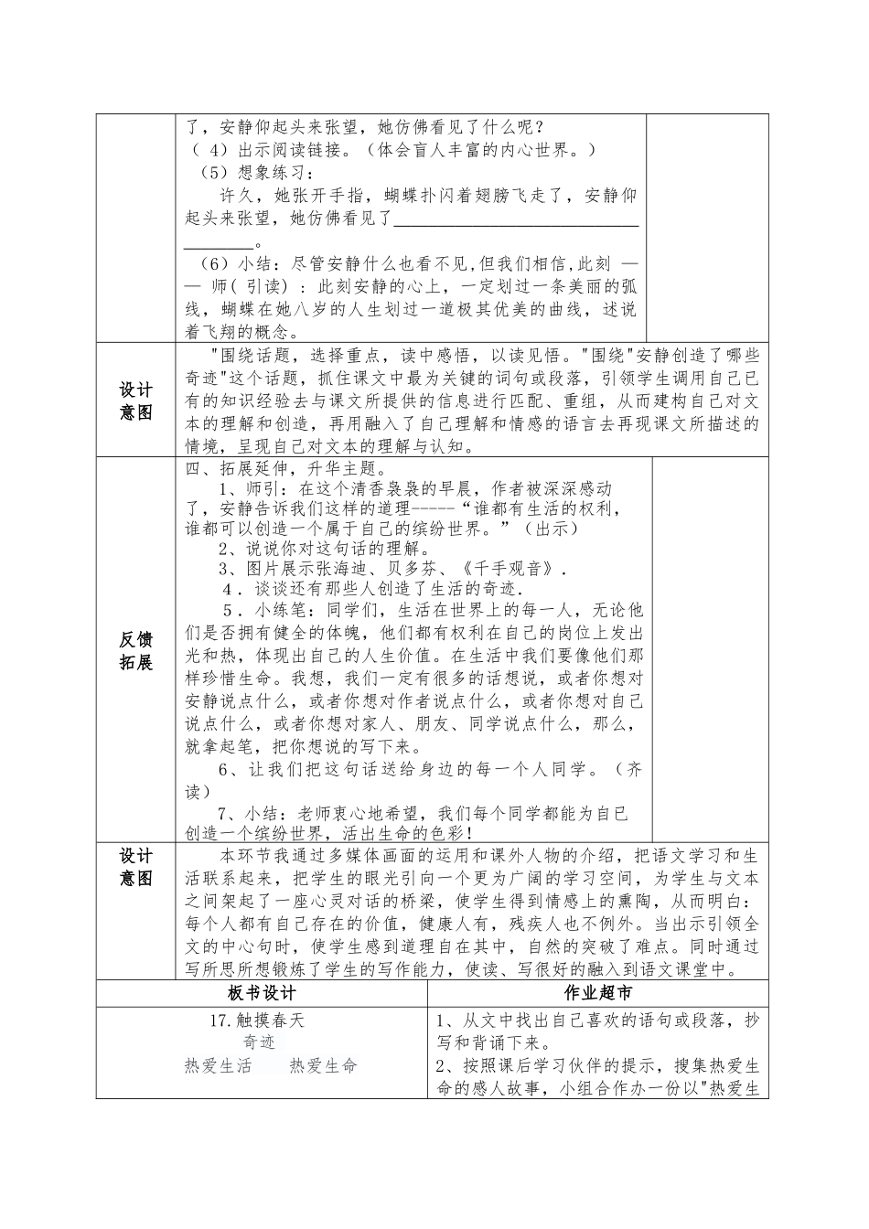 触摸春天教学设计2_第3页