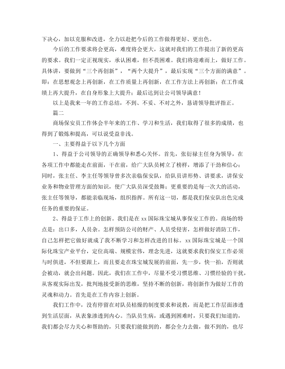 商场保安个人工作总结三篇 _第2页