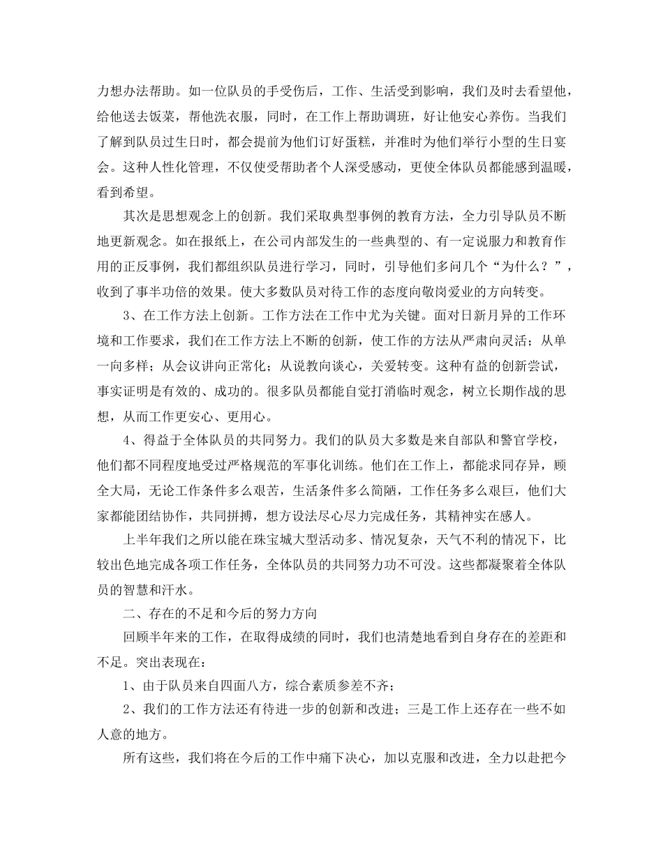 商场保安个人工作总结三篇 _第3页