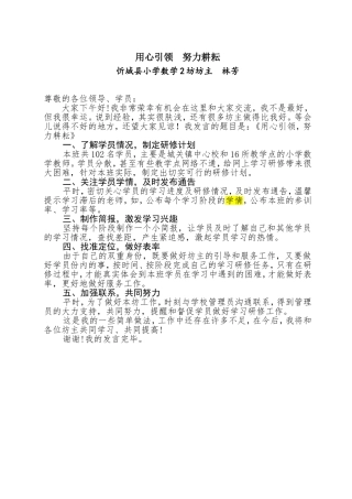 忻城坊主林芳老师发言稿