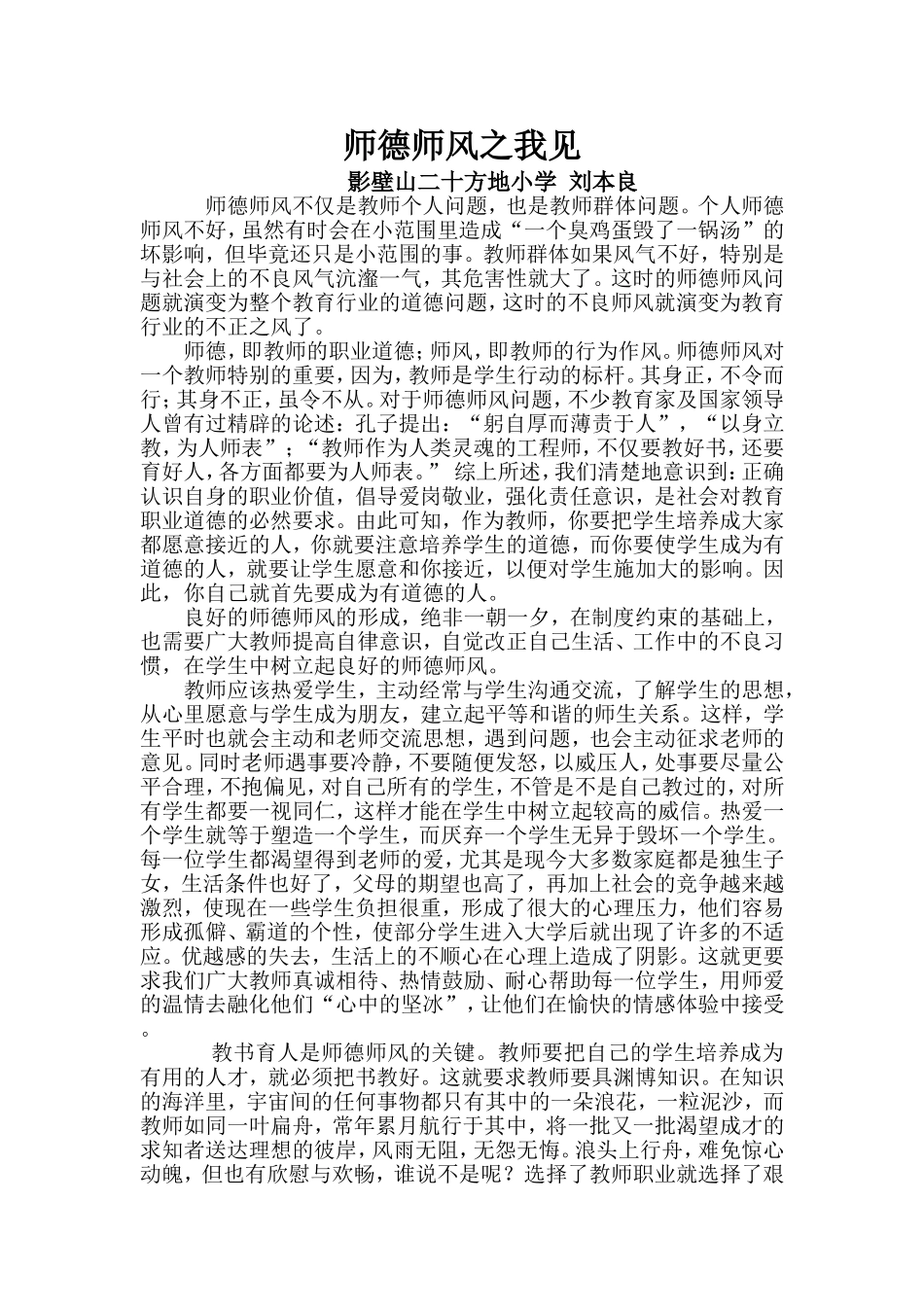 师德师风之我见_第1页