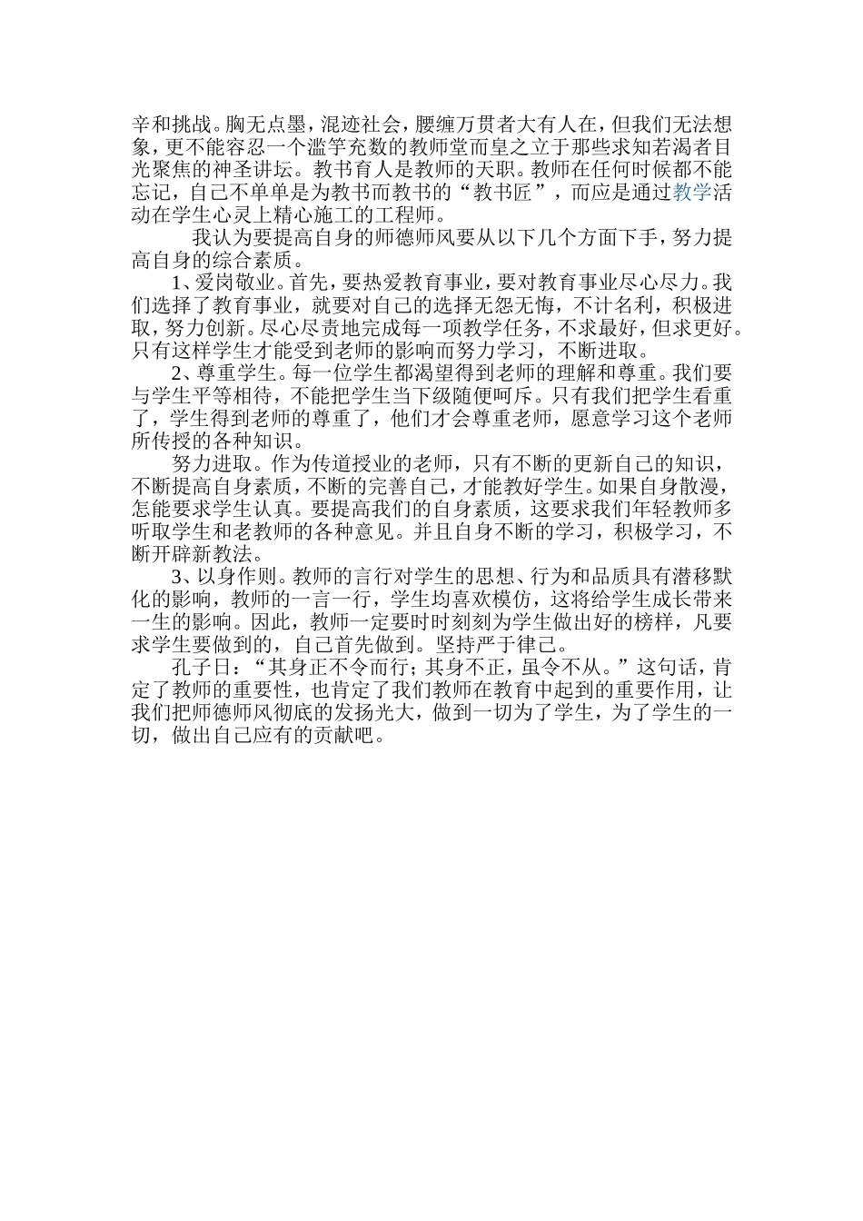 师德师风之我见_第2页