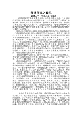 师德师风之我见