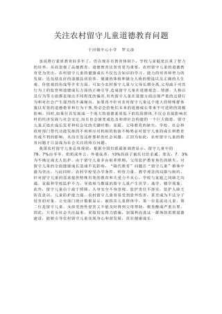 校刊——关注农村留守儿童道德教育问题