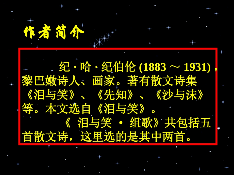 《组歌》课件_第2页