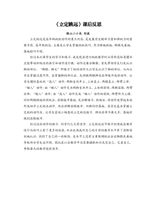 《立定跳远》课后反思