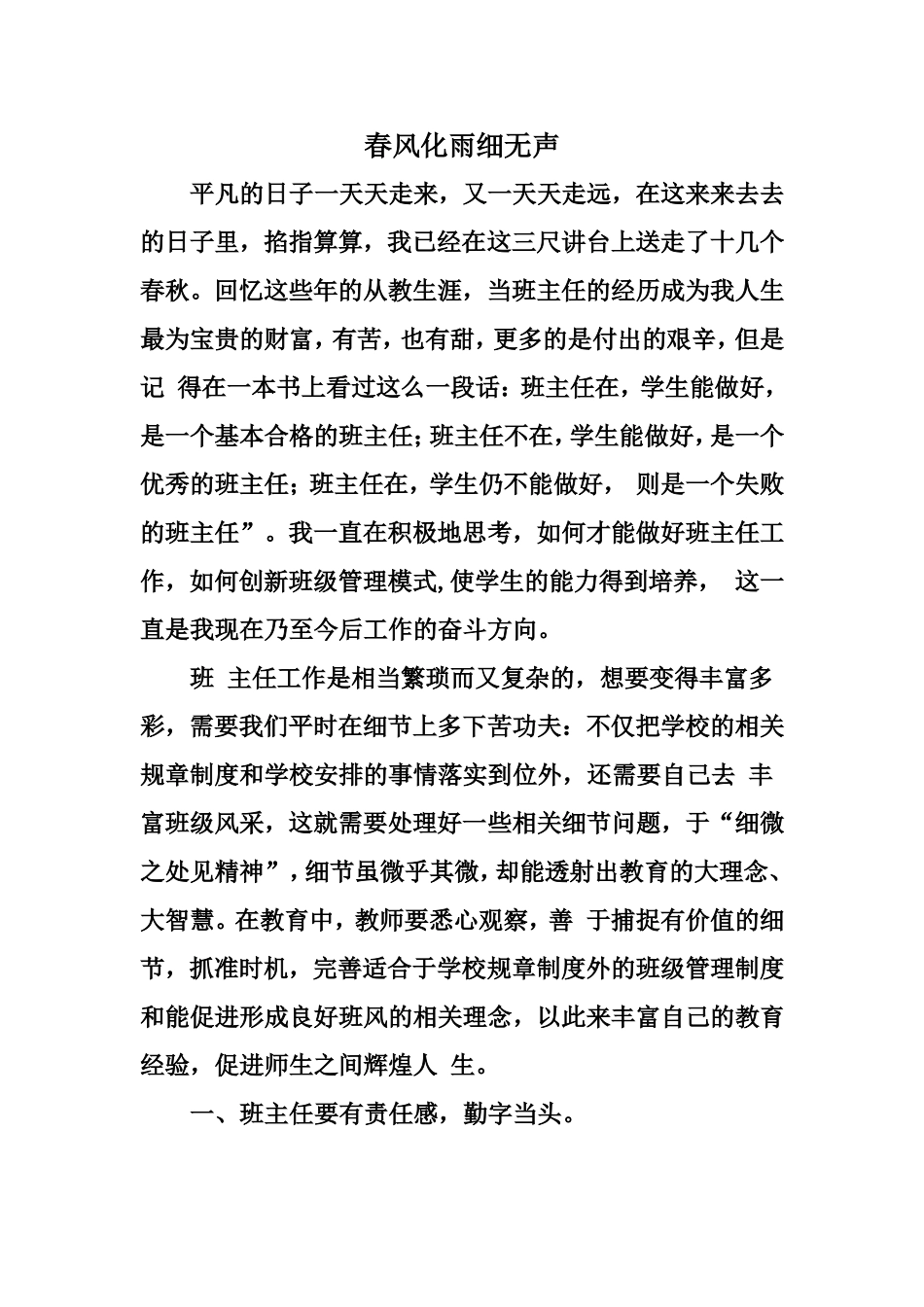 春风化雨细无声_第1页