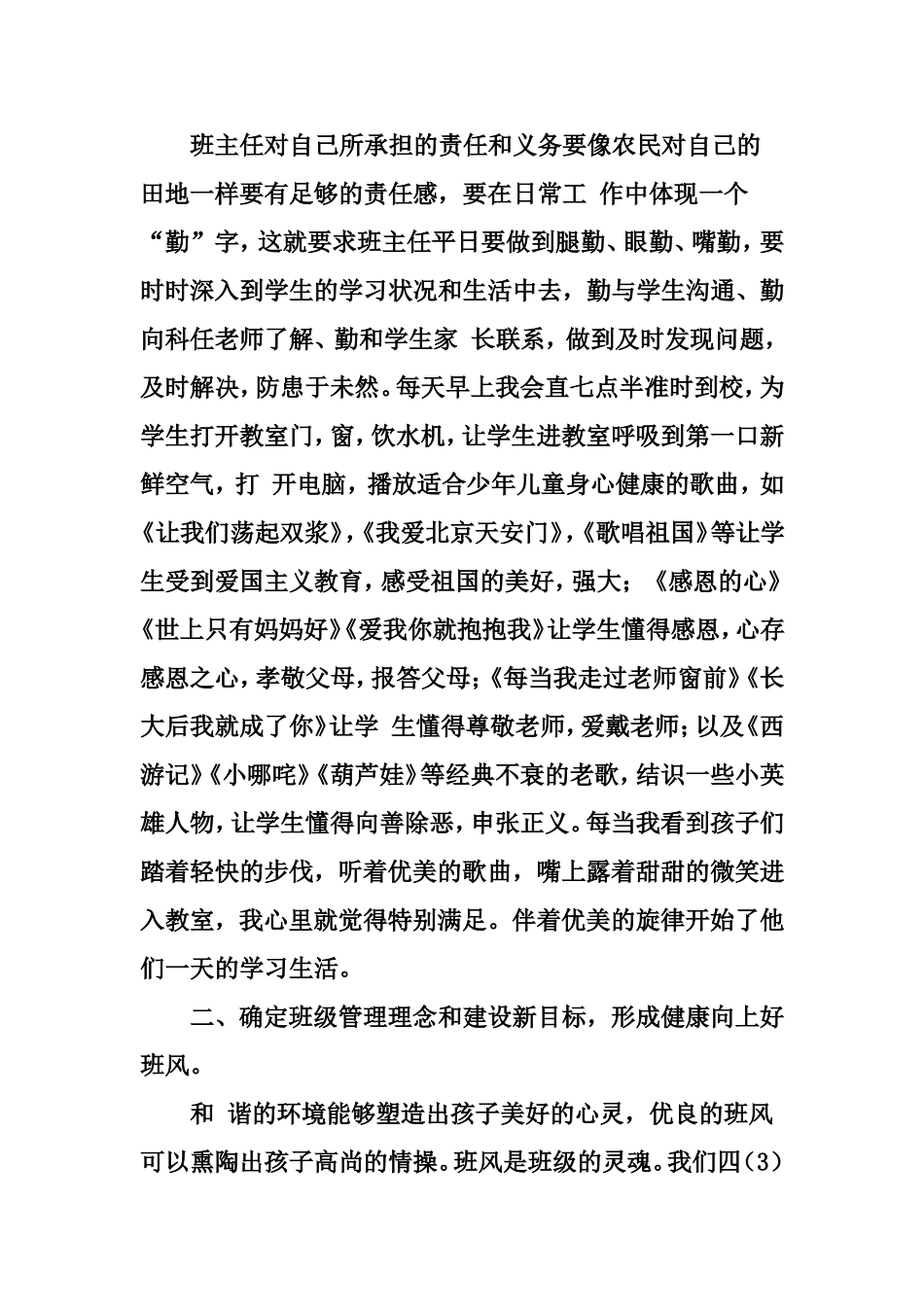 春风化雨细无声_第2页