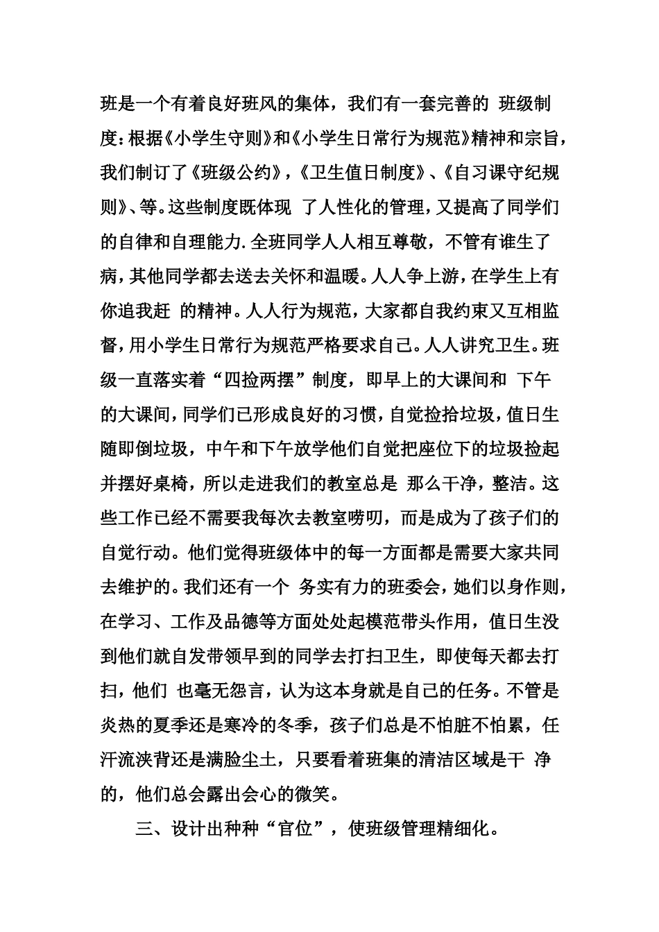 春风化雨细无声_第3页