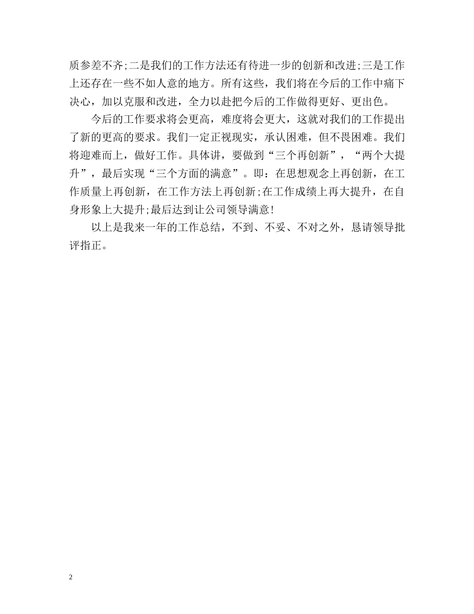 商场保安个人工作总结 _第2页