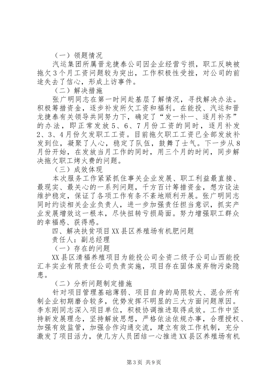 公司“三个服务”情况报告_第3页