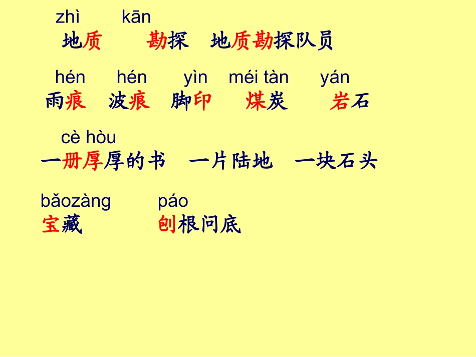 小学语文二年级下册课件19最大的“书”_第3页
