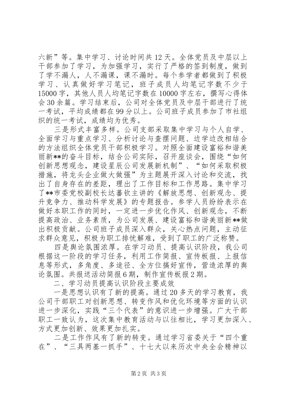公司“一创双优”活动学习动员提高认识阶段自查报告_第2页