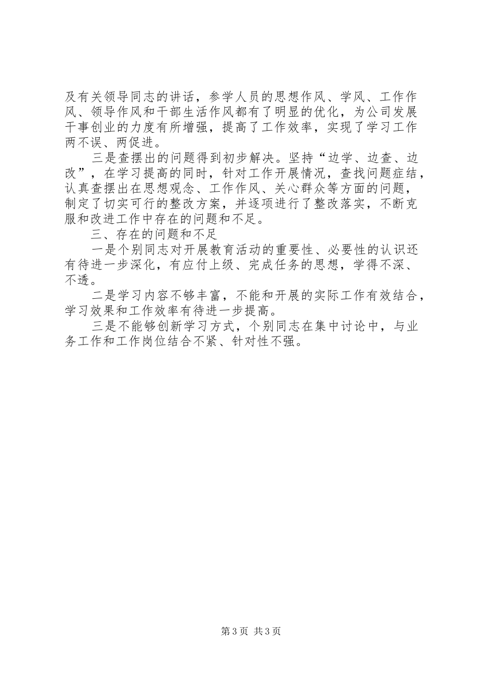 公司“一创双优”活动学习动员提高认识阶段自查报告_第3页