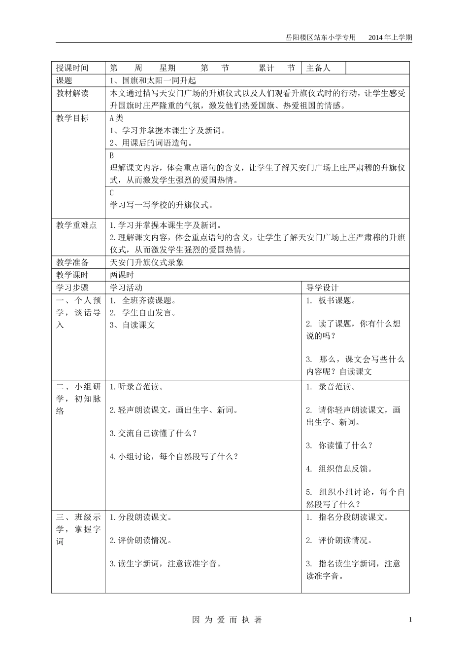 国旗和太阳一同升起_第1页