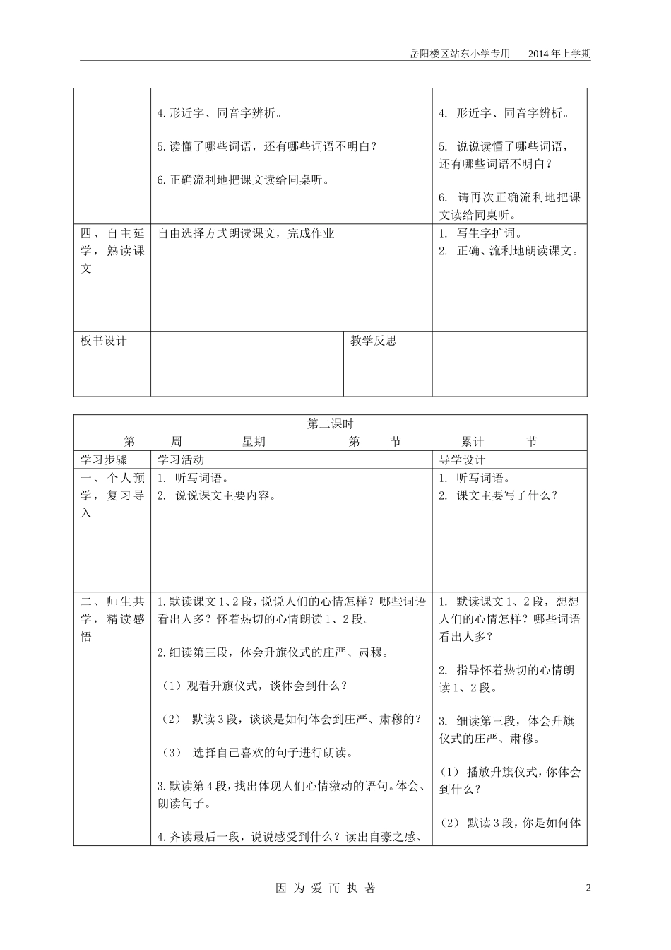 国旗和太阳一同升起_第2页