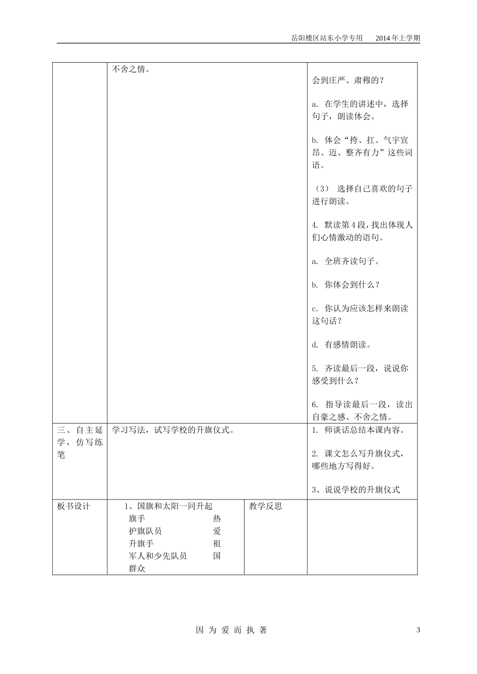 国旗和太阳一同升起_第3页