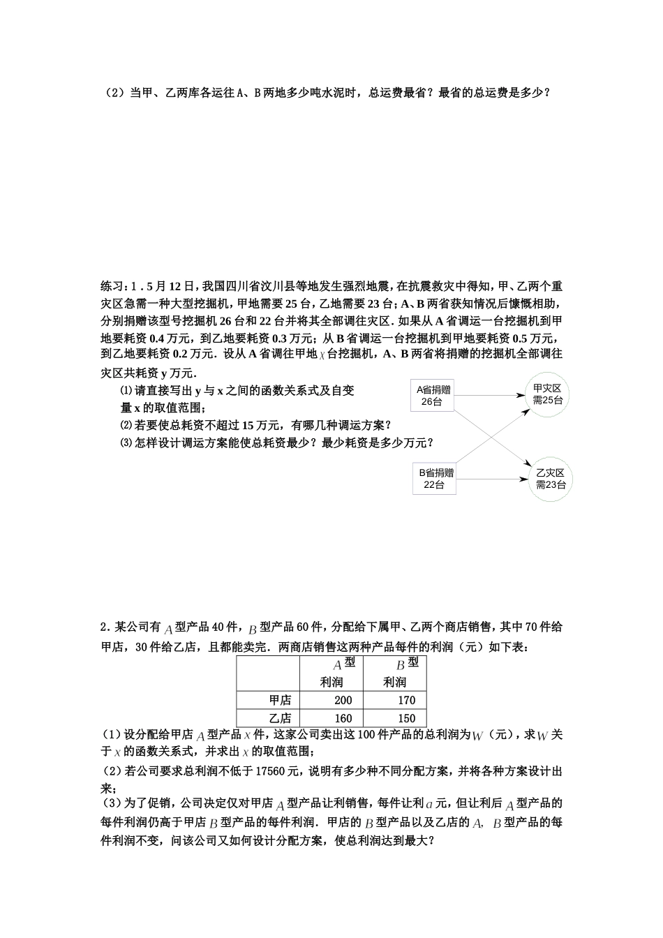 一次函数实际问题专题_第2页