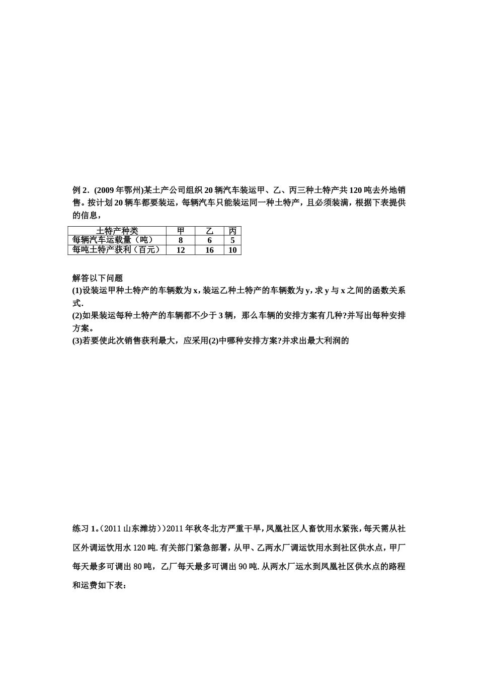 一次函数实际问题专题_第3页