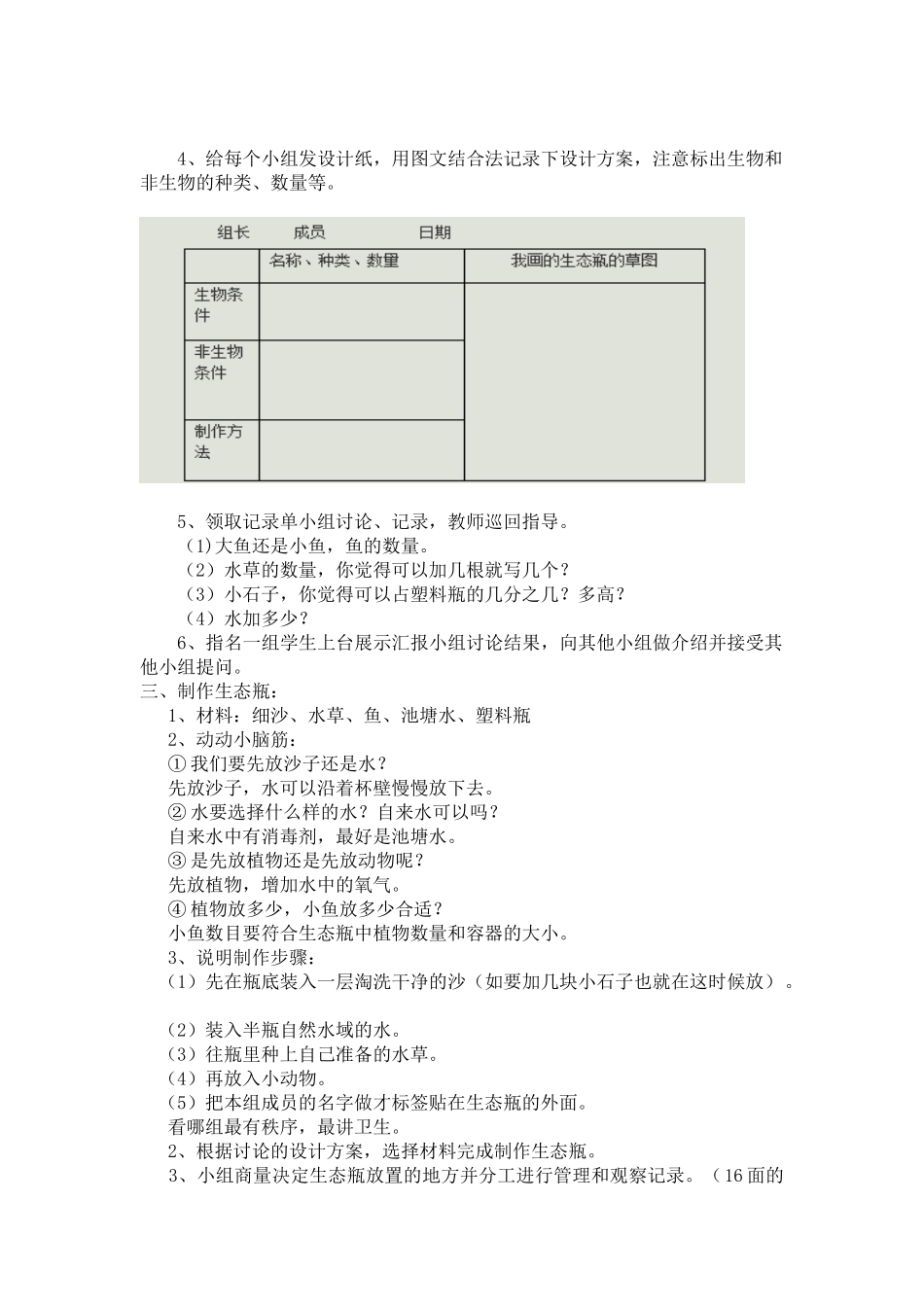 科学制作一个生态瓶教案_第2页