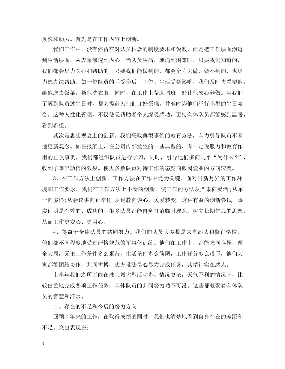 商场保安20XX年工作总结 _第3页