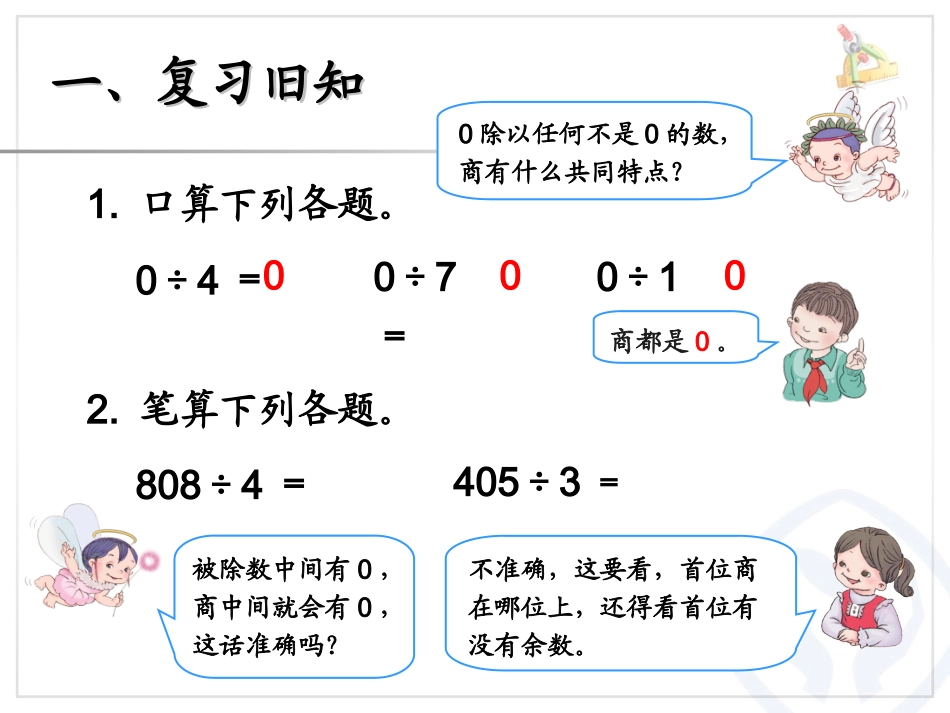 商末尾有0课件_第2页