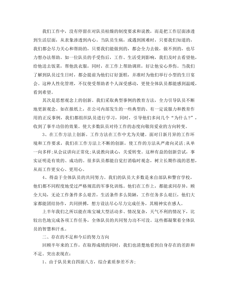 商场保安2020工作总结 _第3页