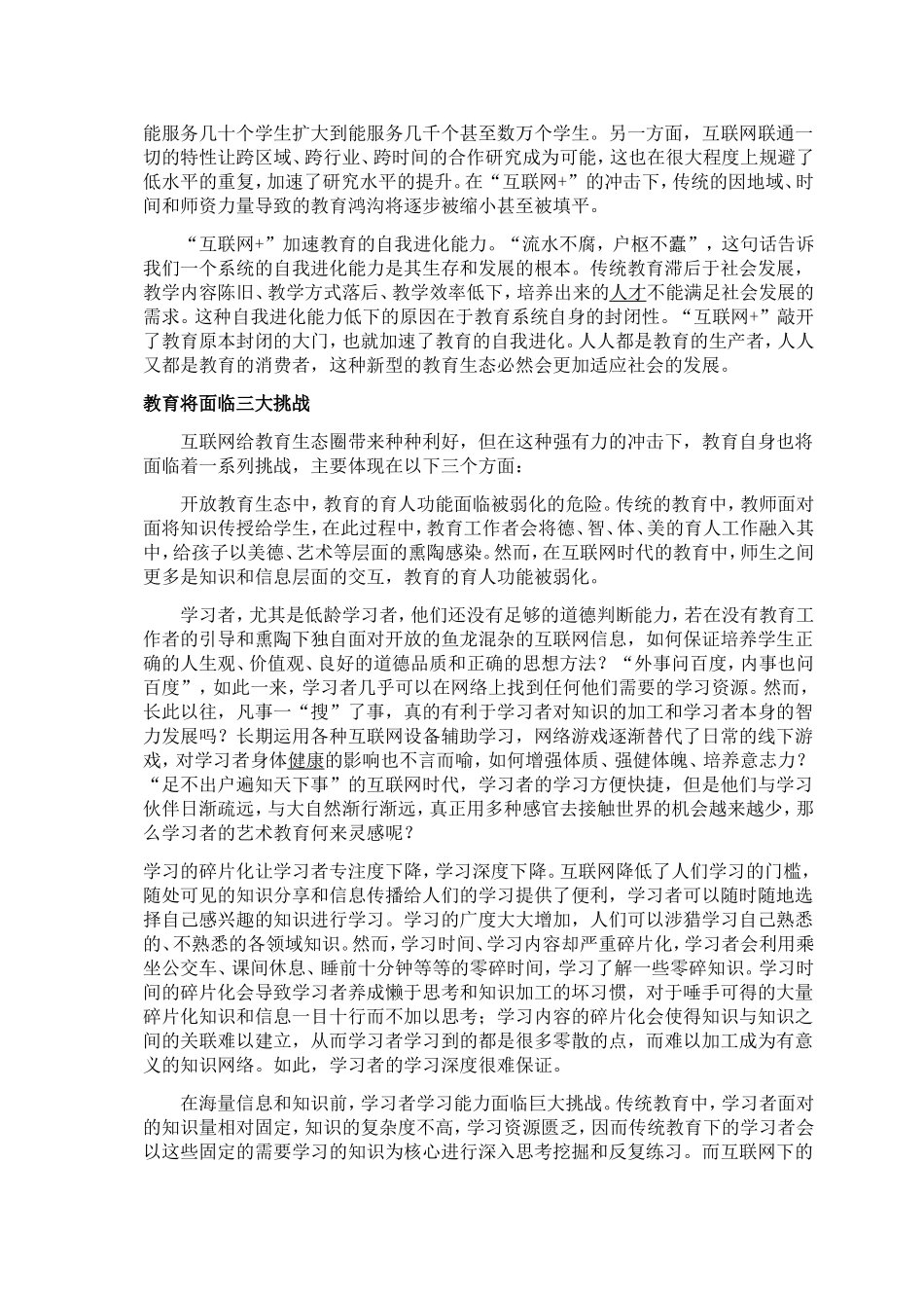 互联网+教育”：机遇、挑战与应对_第2页