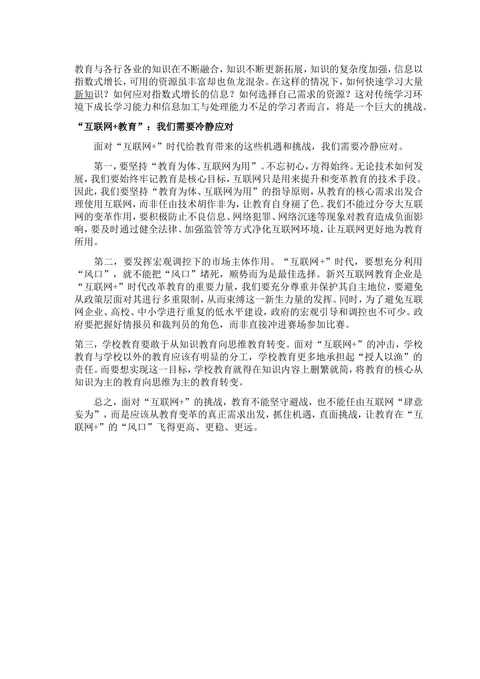 互联网+教育”：机遇、挑战与应对_第3页