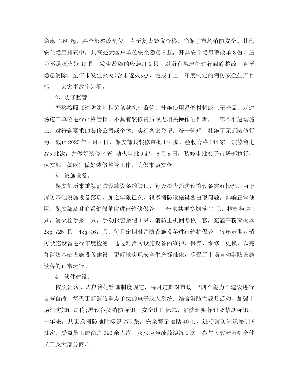 商场保安2020年终工作总结范文 _第3页