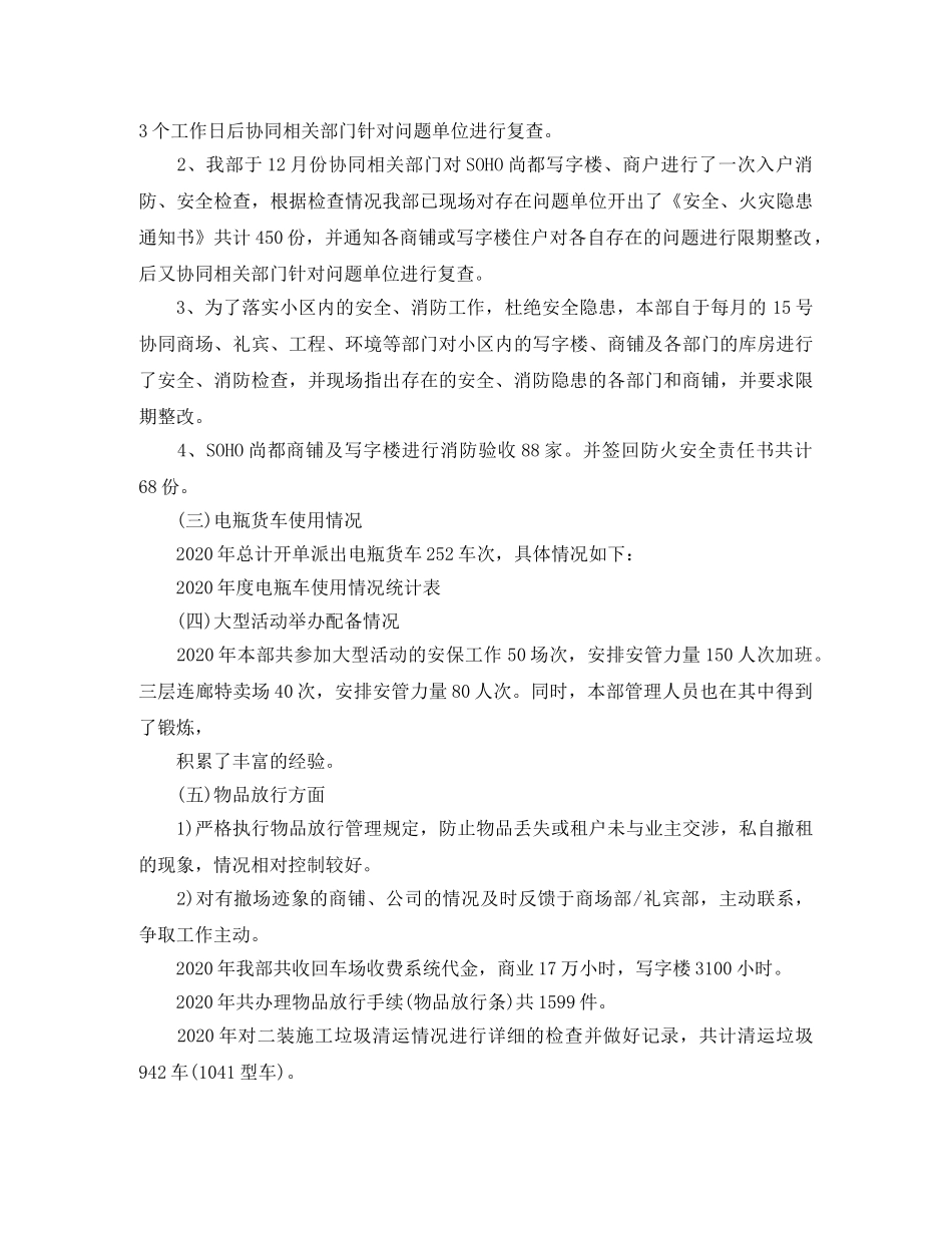 商场保安2020年工作总结及2021年工作思路范文 _第2页