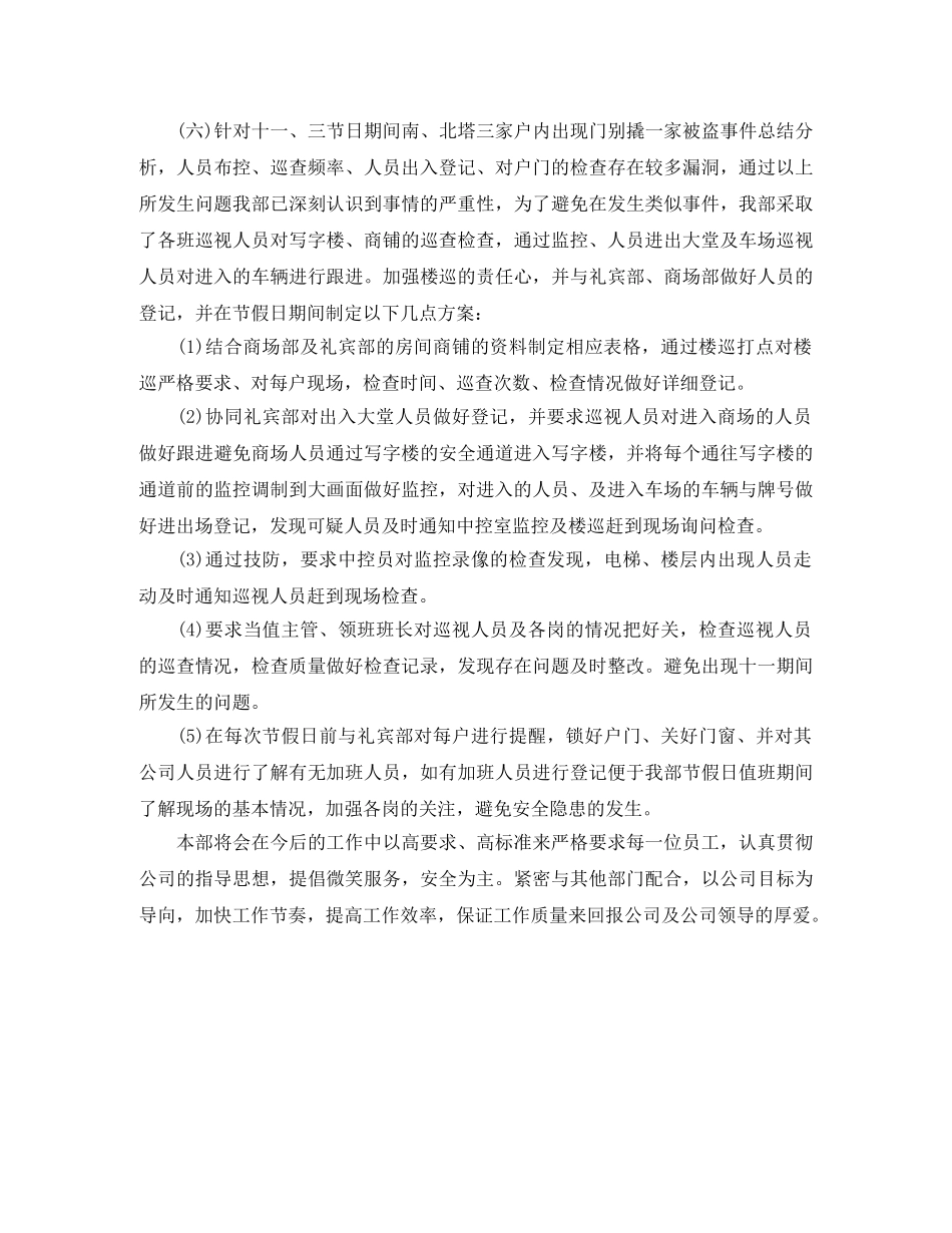 商场保安2020年工作总结及2021年工作思路范文 _第3页