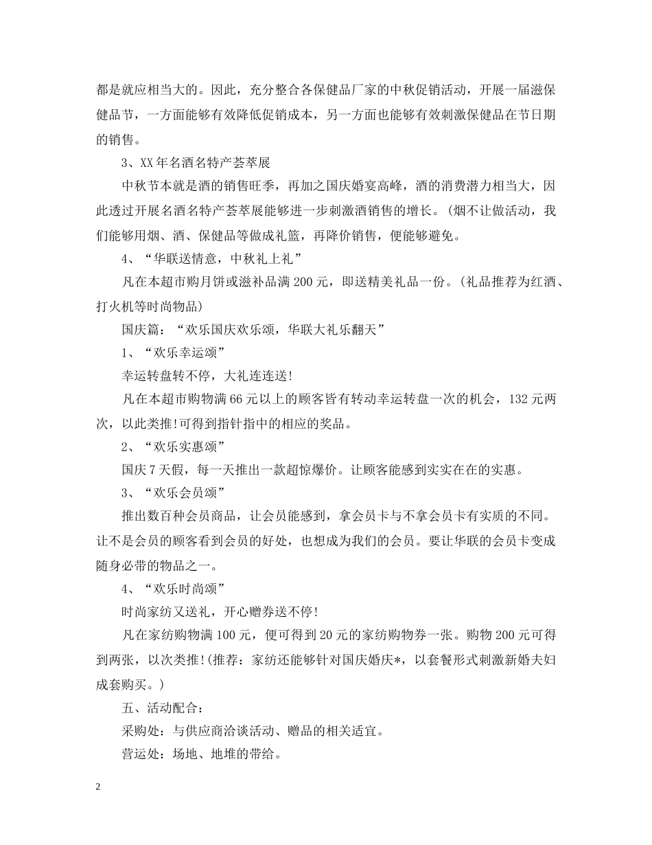 商场促销活动总结范文三篇 _第2页